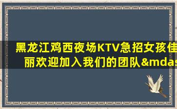 永州KTV招聘